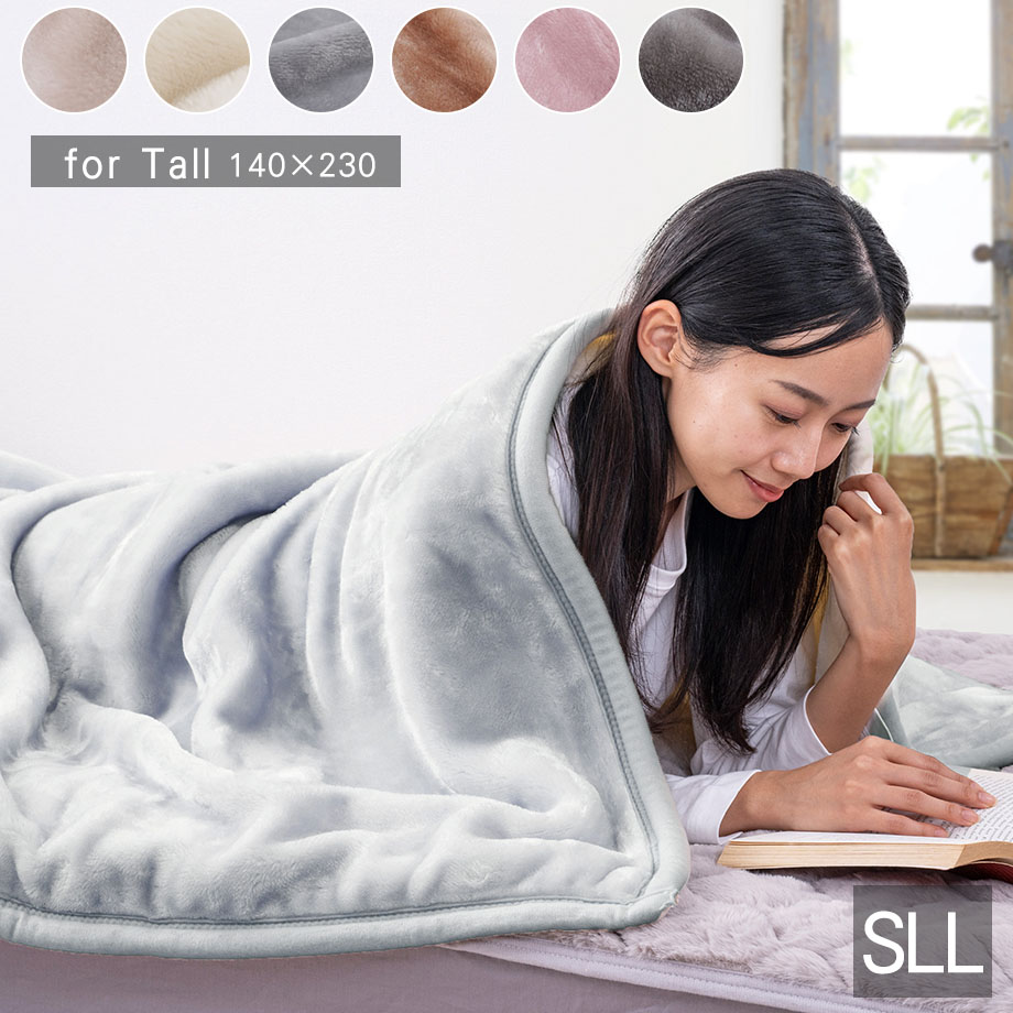 長い毛布 シングルスーパーロング 140×230cm 2枚合わせ | じぶんまくら