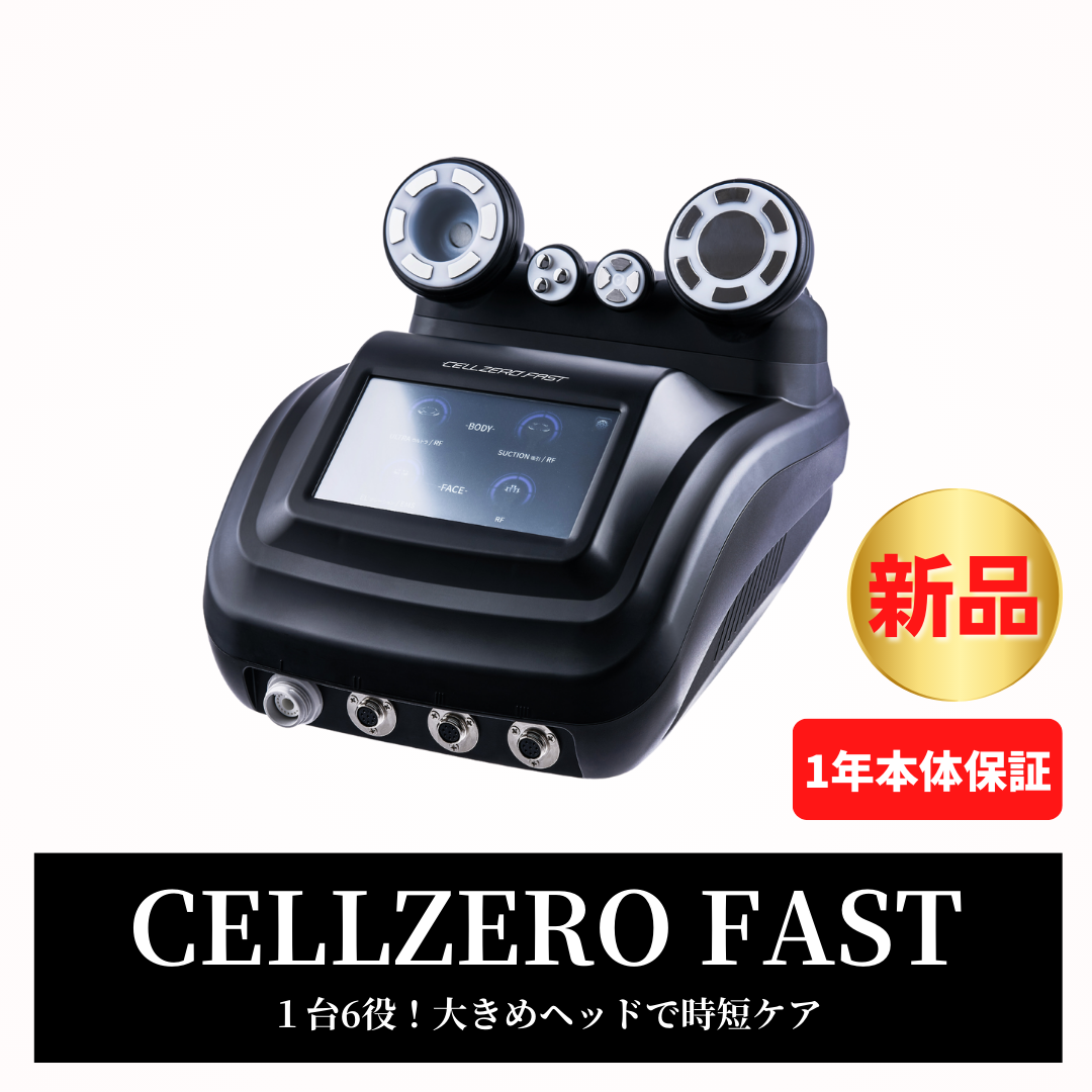CELLZERO FAST | 「じぶんdeエステ」オンラインショップ【公式】