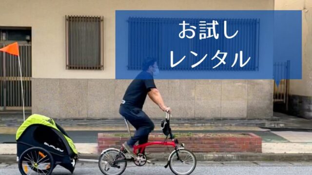 お試しレンタル｜滋賀・彦根 自転車の楽しみと仲間がみつかる 趣味人