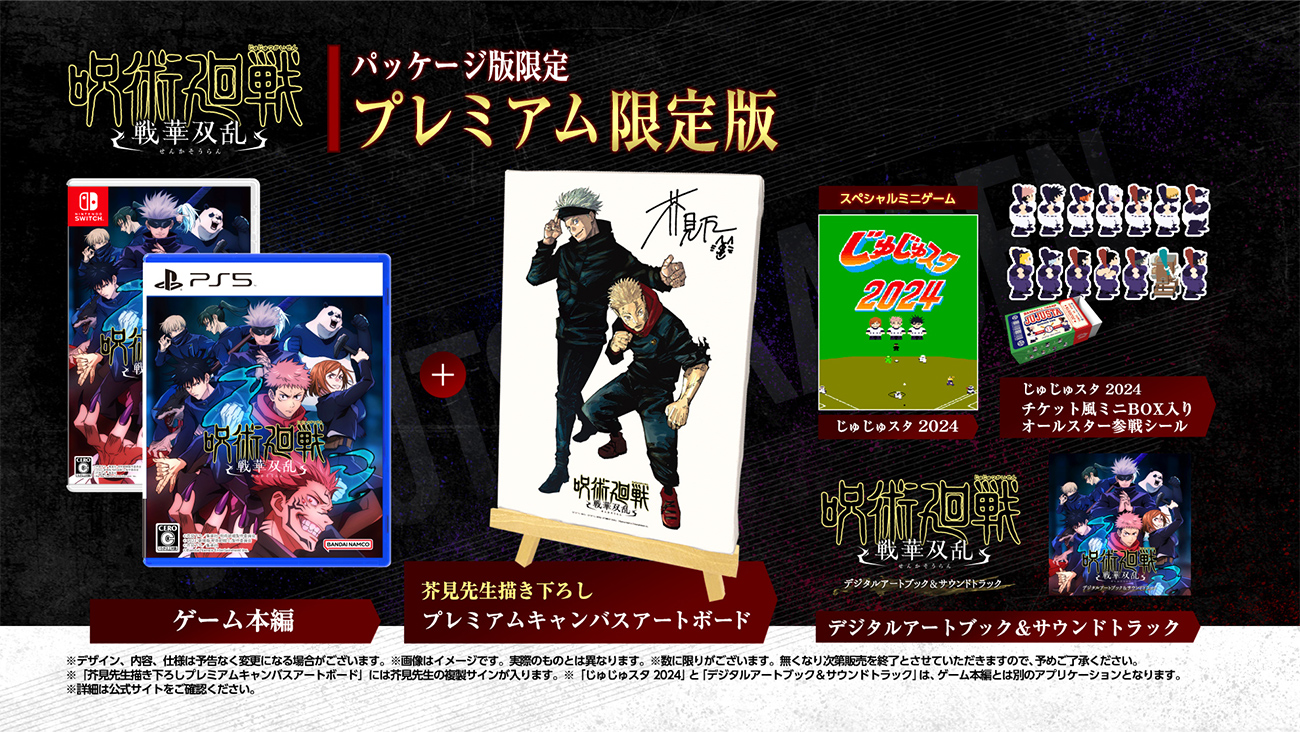 パッケージ版 | PRDOCUT | 呪術廻戦 戦華双乱 | バンダイナムコ