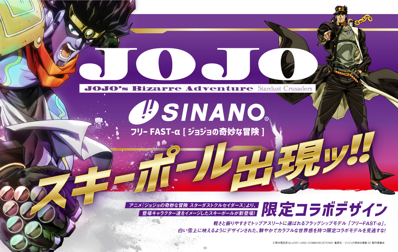 フリーFAST-α [ジョジョの奇妙な冒険] | GOODS | 「ジョジョの奇妙な