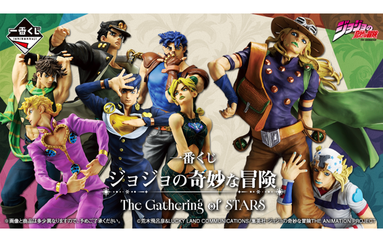 一番くじ ジョジョの奇妙な冒険 The Gathering of STARS | GOODS