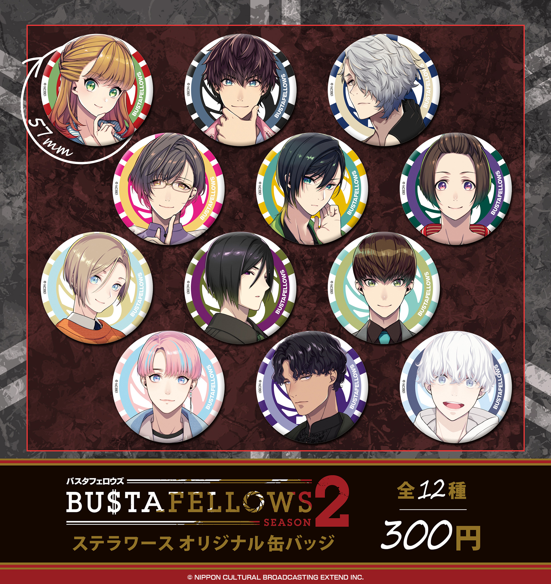 ステラワース限定販売「BUSTAFELLOWS season2 トレーディング缶バッジ