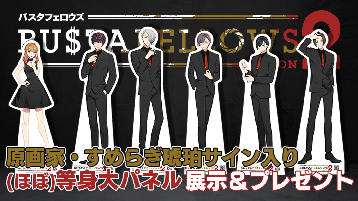 ほぼ）等身大パネル展示＆プレゼントキャンペーン | NEWS