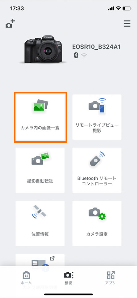 Canon EOS Kiss x10 スマホと接続方法！リモート撮影から画像転送方法