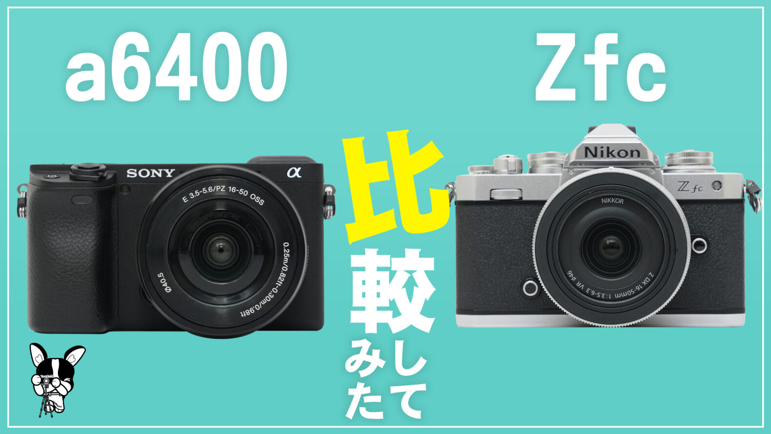 SONY a6400とNikon Zfcの違いを徹底比較レビュー！おすすめポイントと