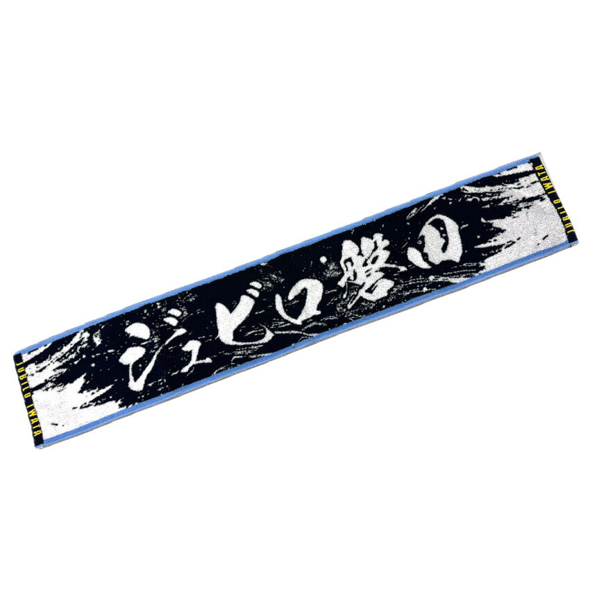 ジュビロ磐田 25タオルマフラー:ワイルド｜【公式】Jリーグオンライン