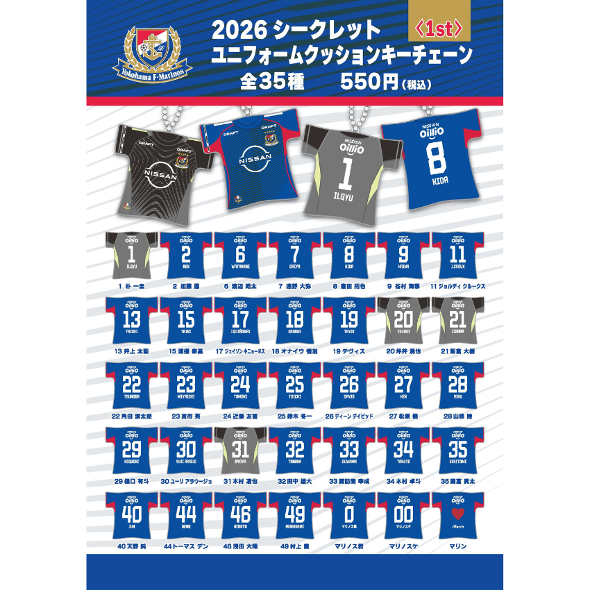 横浜F・マリノス 2026シークレットユニフォームクッションキー