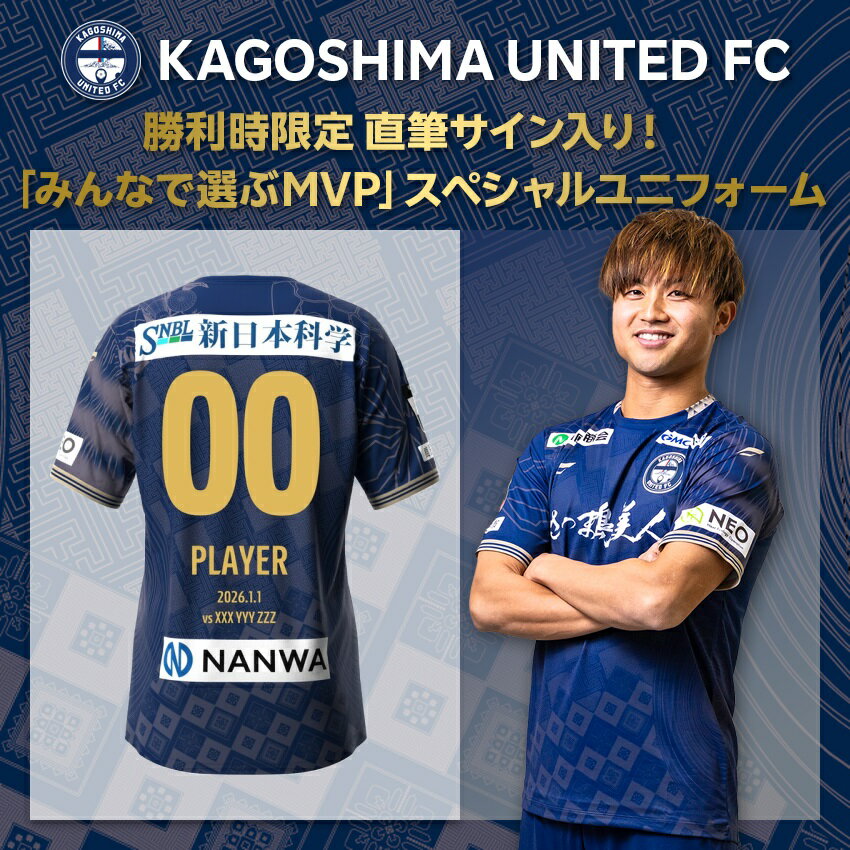 鹿児島ユナイテッドFC 2024リミテッドユニフォーム （SAKURAJIMA