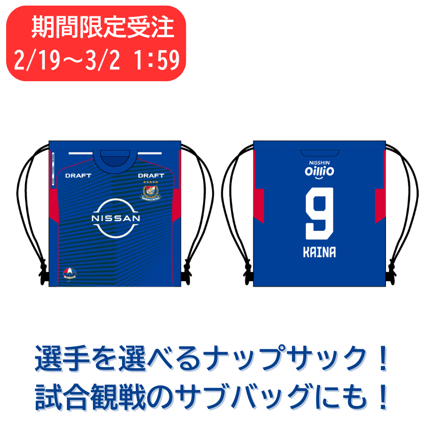 横浜F・マリノス 【26プレーヤーズ受注②】2026プレーヤーズ