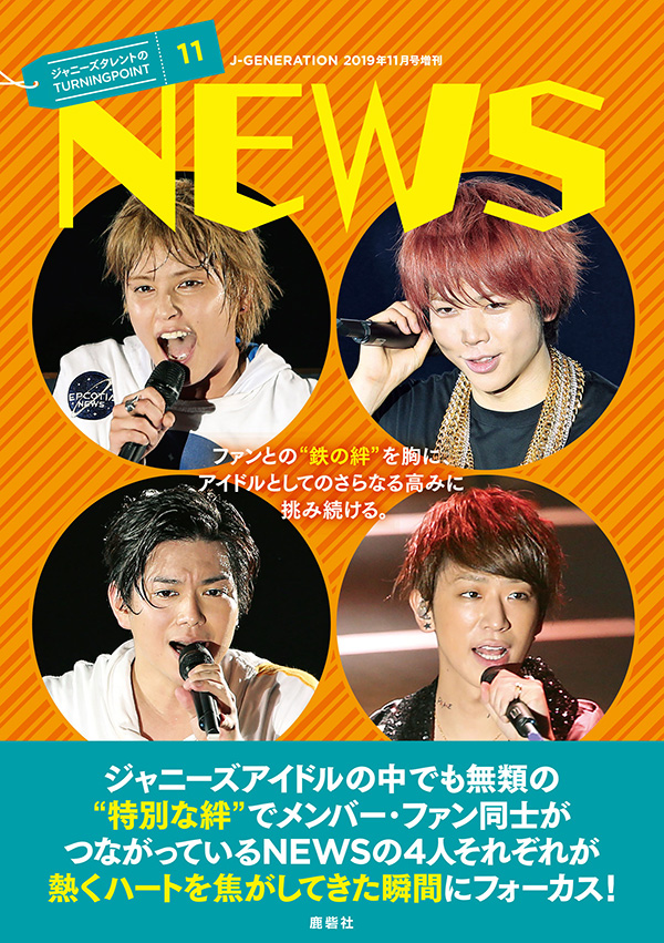 山田涼介にケガをさせたノンスタ井上を、NEWS手越が「全然悪くない」と