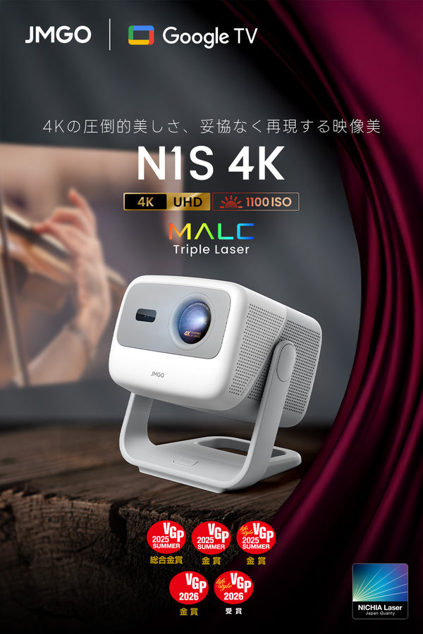 Netflix対応】JMGO N1S 4K – JMGO（ジェイエムゴー）- JMGO