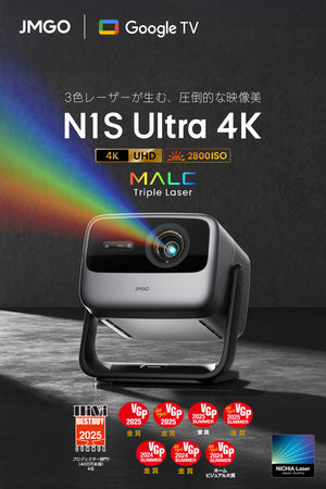 最高峰「3色レーザー 4Kプロジェクター」の新型爆誕！JMGO N1S ULTRA