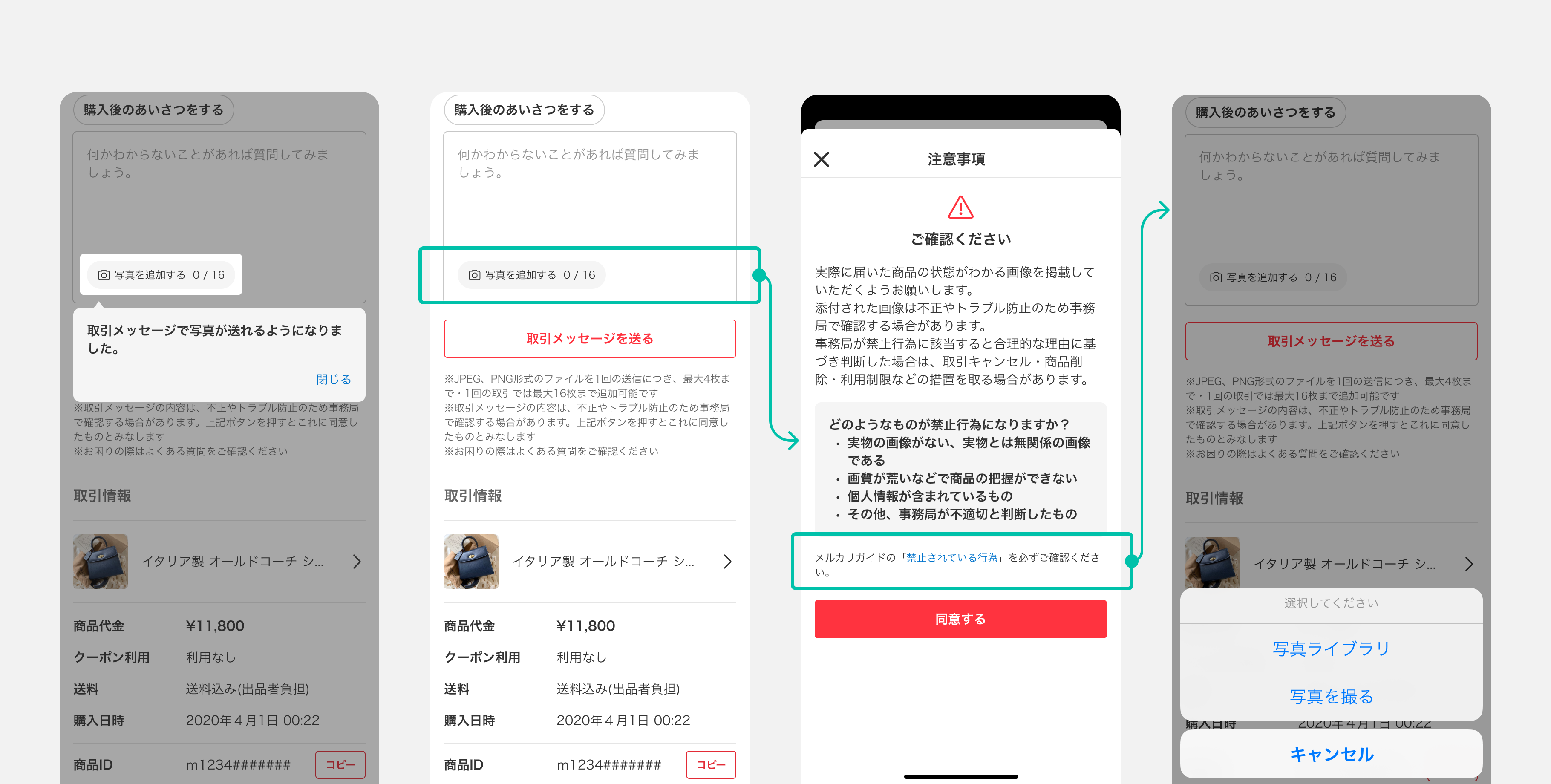 商品購入後の取引メッセージで写真を送れるようになりました｜メルカリ