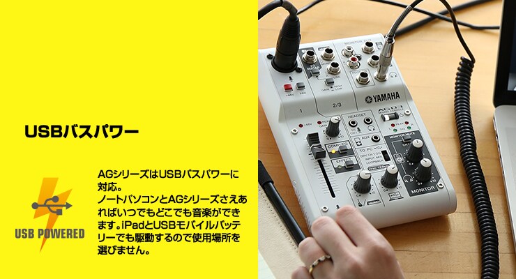 ヤマハ | AG06 - ウェブキャスティングミキサー - 概要