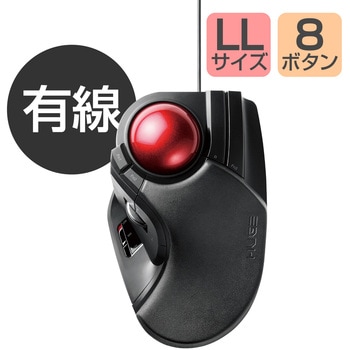 トラックボールマウス 有線 USB 8ボタン 人差し指 大型ボール 直径52mm
