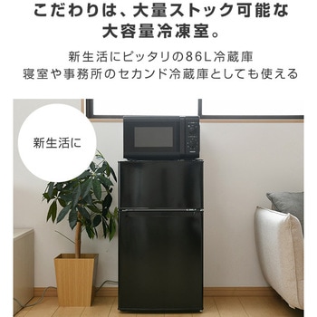 YFR-D90(W) 冷蔵庫 2ドア冷凍冷蔵庫 86L 右開き・左開き仕様 1台