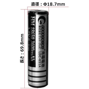 LDC-651A 18650型リチウムイオン電池 GOODGOODS(グッド・グッズ) 本数1