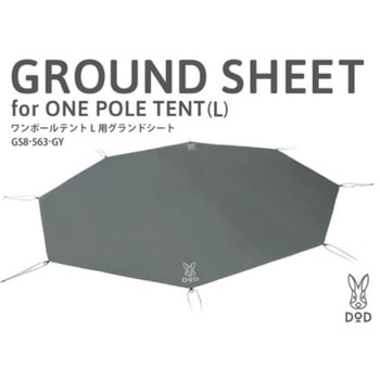 ワンポールテントグランドシート DOD(ディーオーディー) テントシート