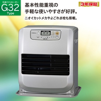 FH-G3220Y(S) 石油ファンヒーター Gシリーズ 1台 コロナ[冷暖房・換気