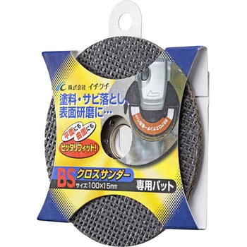 84007 BSクロスサンダー専用パット イチグチ 外径100mm穴径15mm 1箱(10