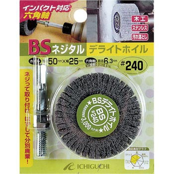 89802 BSネジタルホイル専用(六角軸) イチグチ 軸径6.3mm 1箱(5本