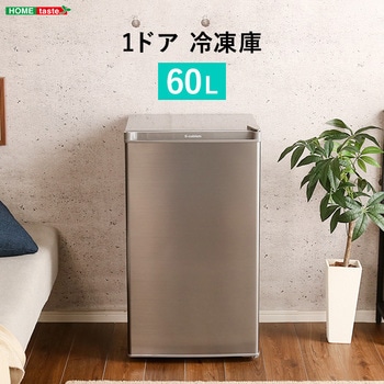 SH-14-FRZ60--SL 1ドア冷凍庫 60L スタイリッシュデザイン シルバー