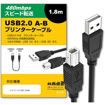 cable-a018-pr000009 USB 2.0 ケーブル A-Bタイプ 1.8m EPSON エプソン