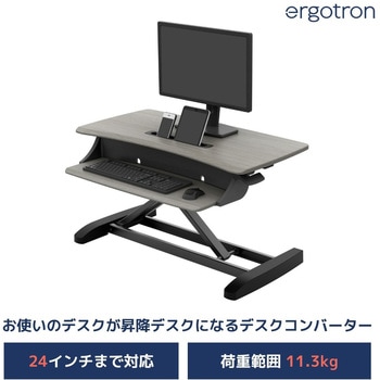 33-458-917 エルゴトロン WorkFit-Z ミニ 昇降デスク デスク