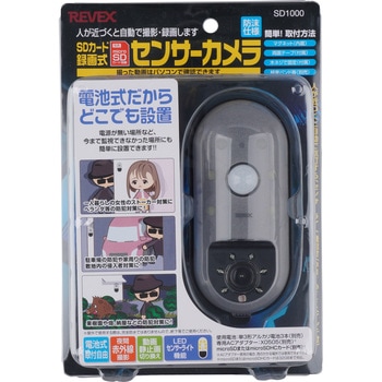 SD1000 SD録画式センサーカメラ リーベックス CMOS-30万画素 - 【通販