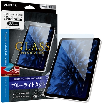 LP-ITMM21FGB iPad mini 8.3インチ (A17 Pro/第6世代) ガラスフィルム