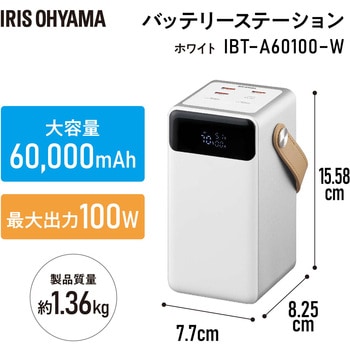 IBT-A60100-W バッテリーステーション アイリスオーヤマ 6ポート 充電