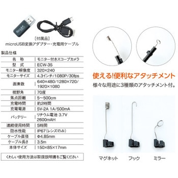 ECW-35 モニター付きスコープカメラ SMT ケーブル長3.5m - 【通販
