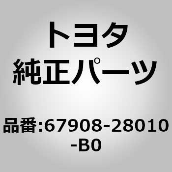67908)バックドアプル ストラップ トヨタ トヨタ純正品番先頭67 【通販
