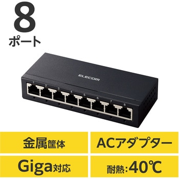 EHC-G08MA-B スイッチングハブ 8ポート Giga対応 1000/100/10Mbps 金属