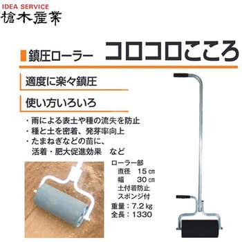 コロコロこころ 槍木産業 全長133cm 1個 - 【通販モノタロウ】