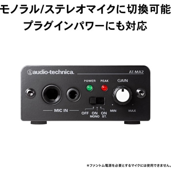 AT-MA2 マイクロホンアンプ 1個 audio-technica 【通販モノタロウ】