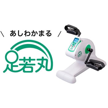 ASM-01T 電動サイクルマシン 足若丸 1台 ブランディングジャパン