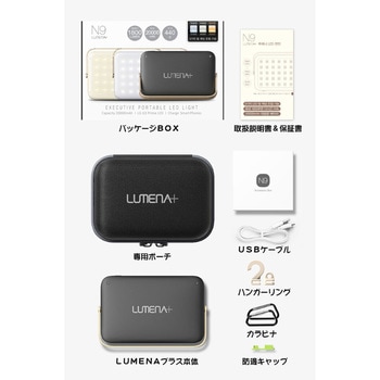 充電式LEDランタン ルーメナープラス LUMENA(ルーメナー) 【通販