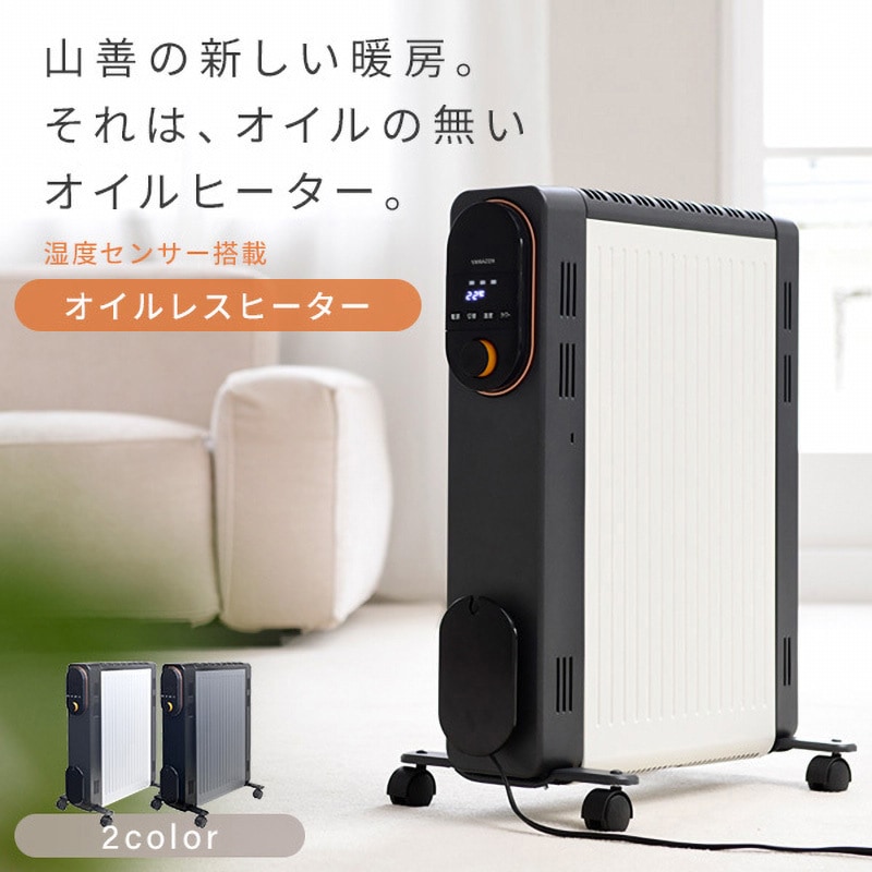 DOL-J12(GY) オイルレスヒーター 1台 YAMAZEN(山善) 【通販モノタロウ】