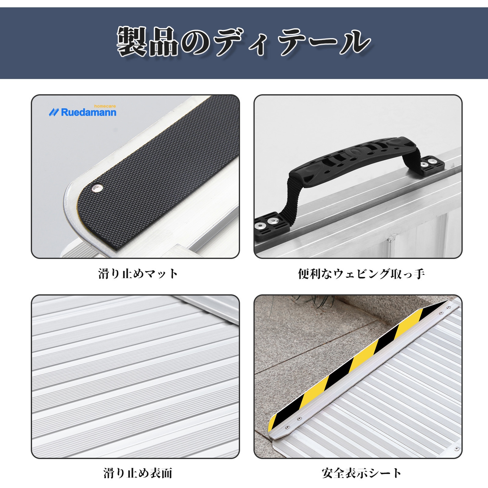 MR607-2 車椅子スロープ アルミスロープ 折り畳み式 1個 Ruedamann