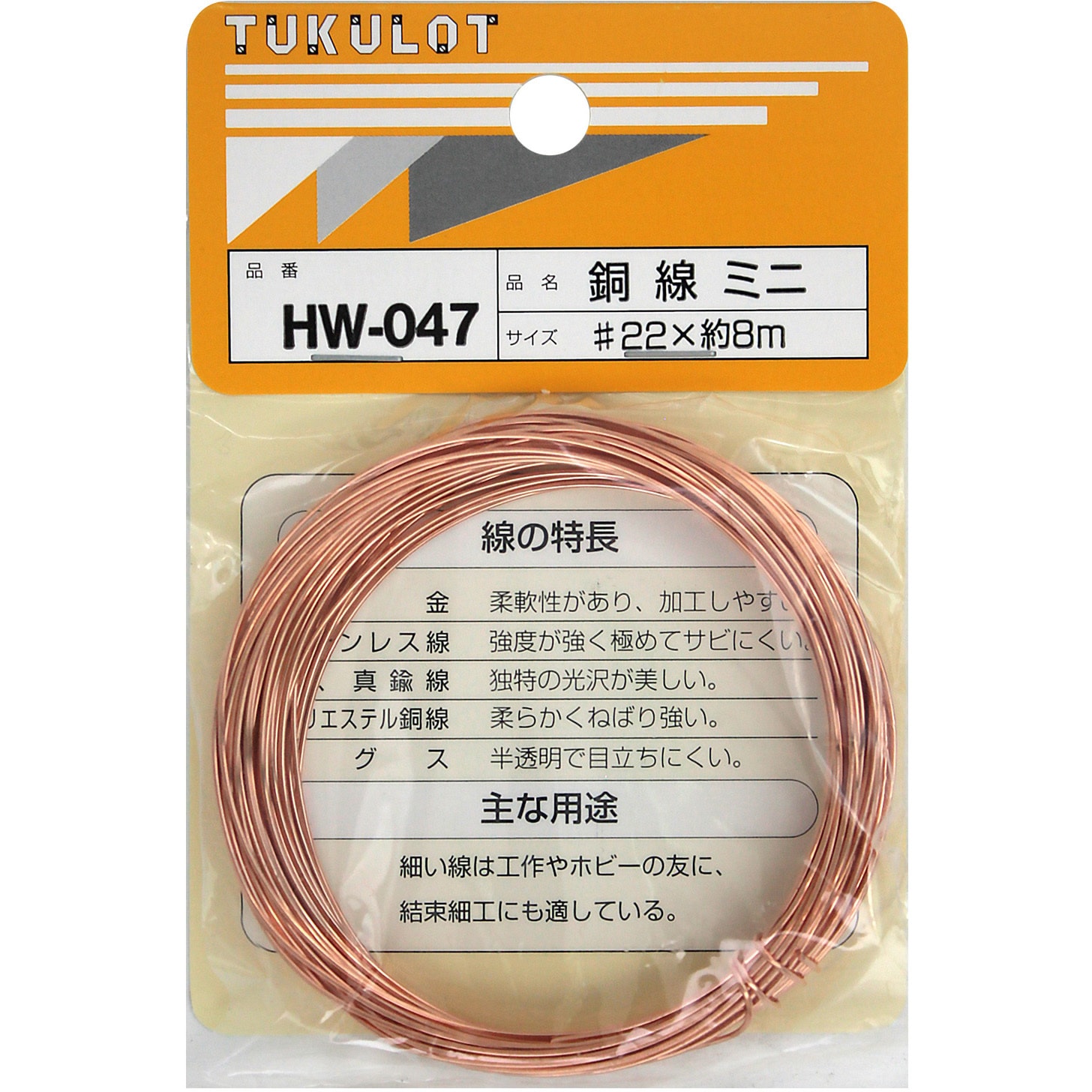 HW-047 銅線 WAKI(和気産業) 線径0.70～0.66mm長さ8m 1巻 HW-047