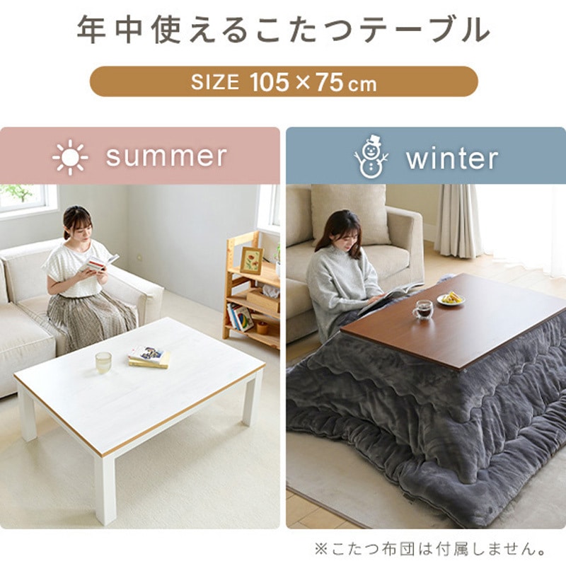 EYC-105752(BK/MBR) カジュアルこたつ YAMAZEN(山善) 消費電力300W 幅