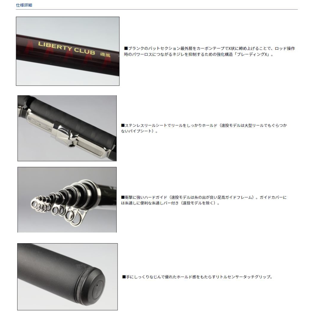 5-53 遠投・K リバティクラブ 磯風 DAIWA(ダイワ)[船舶用品・漁業資材