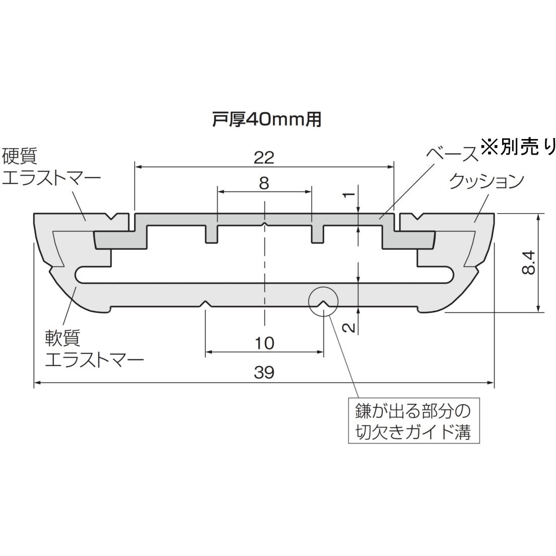 引戸用戸当リクッション2 2500mm アトムリビンテック 対応戸厚40mm