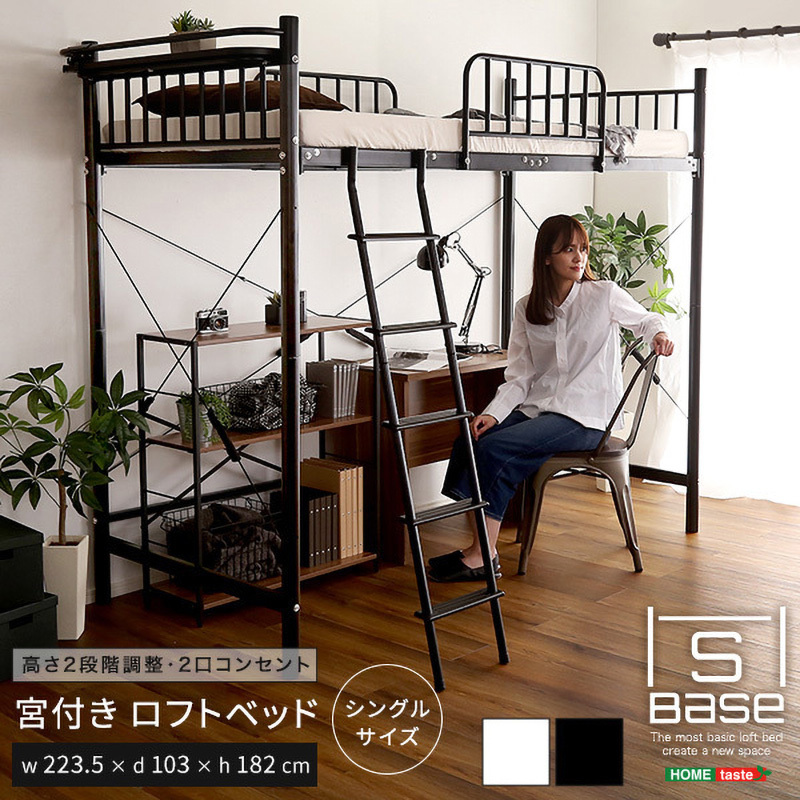 HT70-129-WH 宮付きロフトベッド【S_Base エスベース 】 ホーム