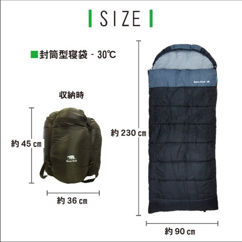 FX-503W ふわ暖EX 防災寝袋 封筒型-30℃ 1個 Bears Rock 【通販モノタロウ】