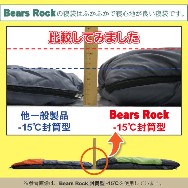 TX-701 来客用布団! ねぶくろん Bears Rock 封筒型 使用限界温度-15
