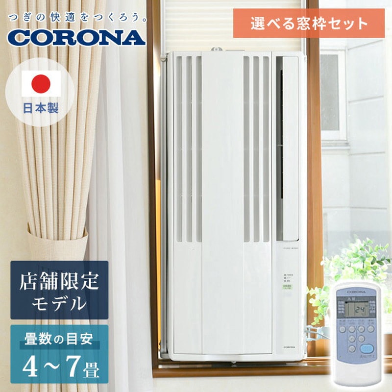 CW-16A4(WS) 窓用エアコン 冷房専用タイプ (4-7畳) リモコン付き
