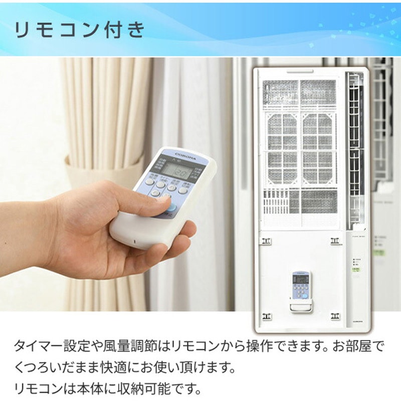 CW-16A4(WS) 窓用エアコン 冷房専用タイプ (4-7畳) リモコン付き